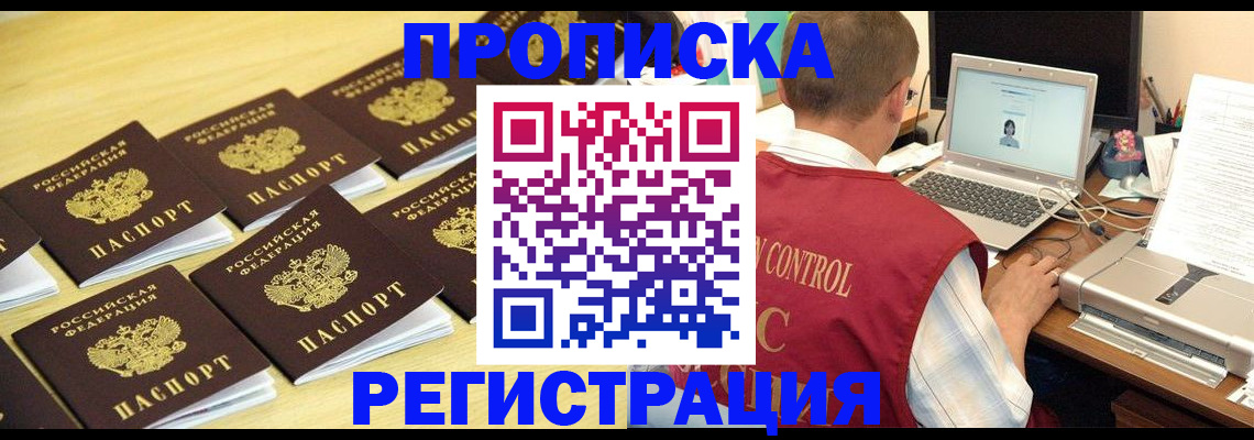 купить прописку в Тамбовской области