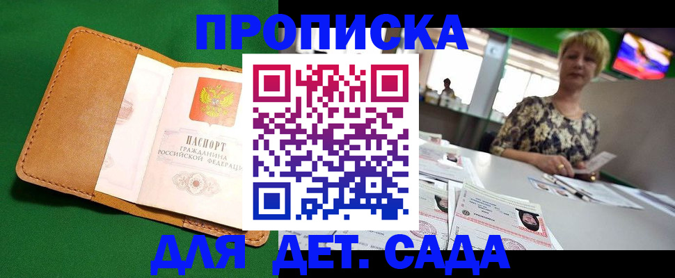 временная регистрация купить в Тамбовской области