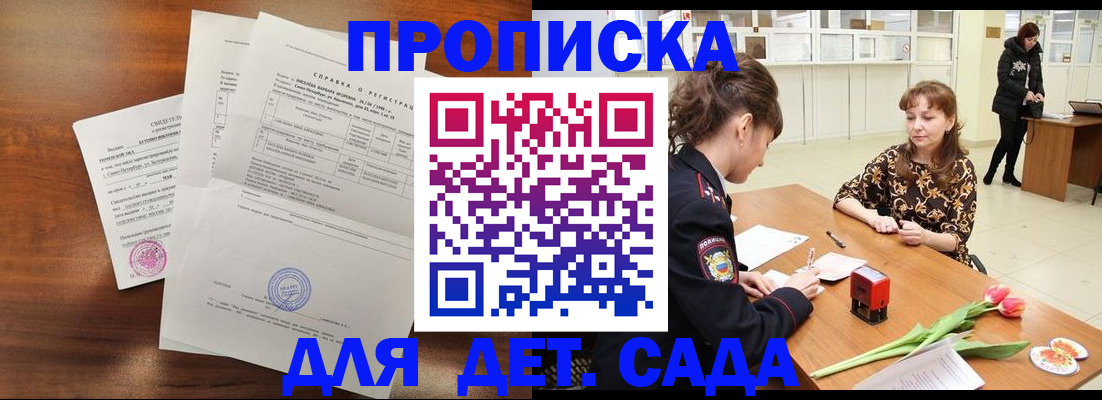 купить прописку в Тамбовской области